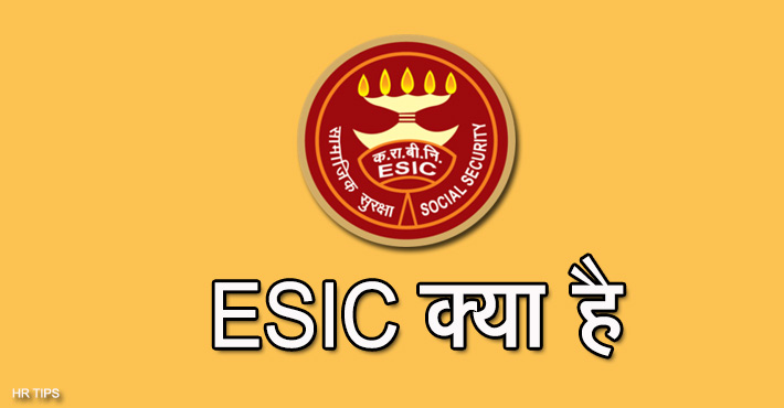 ESIC क्या है